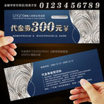 代金券