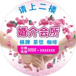 婚介会所楼道指示牌