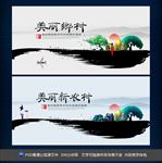 美丽乡村