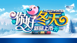 冬天