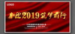 2019年会
