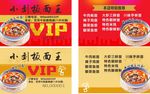 板面VIP卡