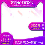 电商双十一主图直通车模板