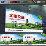 文明交通
