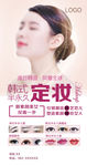 韩式半永久定妆海报