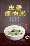 皮蛋瘦肉粥