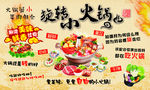 旋转小火锅