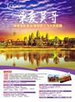 东爱吴哥