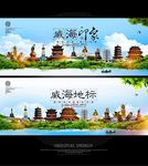 威海