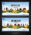 威海