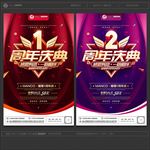 周年庆