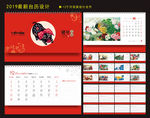 2019台历