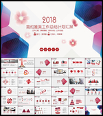 工作总结计划PPT