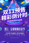 双十一海报
