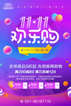 双十一海报