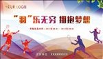 羽毛球