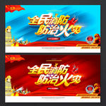 消防