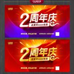周年庆