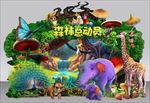 森林总动员