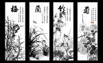 梅兰竹菊