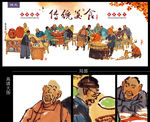 传统美食