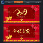 2019 猪年