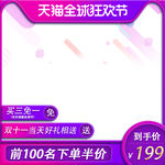 电商双十一主图直通车模板