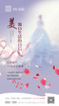 地产 微信稿 女神节