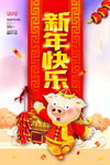 新年快乐