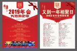 同庆楼酒店年会