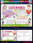 让语言更有魅力手抄报