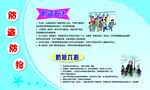 防盗防抢