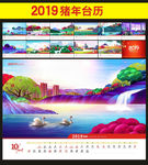 2019猪年台历