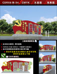 党建雕塑