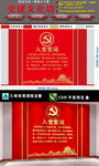 党建文化墙