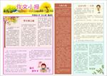 作文小报