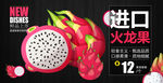 火龙果