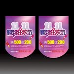 双十一吊旗