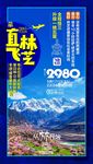 林芝1