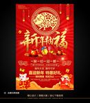 喜庆猪年海报