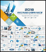 工作总结计划PPT