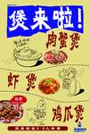 煲来了 招牌煲 虾煲 小吃