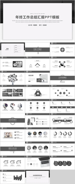 年终工作总结PPT