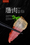 腊肉