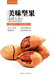 碧根果