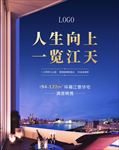 地产江景阳台海报