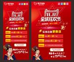 红色双11促销海报