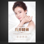 线雕隆鼻