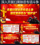 扫黑除恶