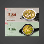 绿豆汤